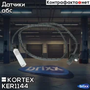 ������ ABS BMW E81/E87/E90 ���. KER1144 Kortex ���. KER1144 KER1144 ����