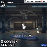 ������ ABS Toyota Corolla 01- ���. ����. Toyota Corolla 01- Kortex ���. KER1229 kortex;ker1229; KER1229 ����