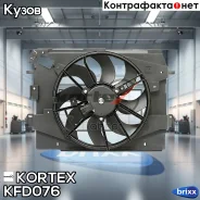 ���������� ��������� � ������� Renault Logan II (12-) A/C+/LADA Vesta (15-) Kortex ���. KFD076 KFD076 ����