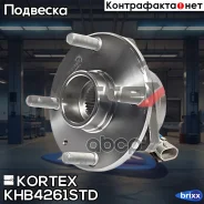 ������� � ����������� Chevrolet Epicaevanda 02- �����. (+ABS)(� �������� ABS) KHB4261STD Kortex ���. KHB4261STD KHB4261STD ����