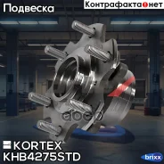 ������� Mitsubishi Pajero Iiiivsport 98- �������� KHB4275STD Kortex ���. KHB4275STD KHB4275STD ����