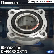 ������� � ����������� BMW E60E61E65X5(E53) ���. KHB4330STD Kortex ���. KHB4330STD KHB4330STD ����