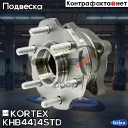 ������� � ����������� ����. Nissan Pathfinder/Navara 05- Kortex ���. KHB4414STD KHB4414STD ����