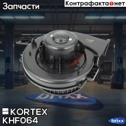 ����� ��������� Skoda Fabia/POLO/Roomster +AC Kortex ���. KHF064 KHF064 ����
