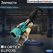 ������-���� 450mm Nissan Almera/Primera/Micra 02- Kortex ���. KLP035 KLP035 ����