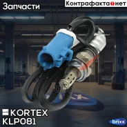 ������-���� FORD Mondeo 1.8-2.5 00- 950mm KLP081 Kortex ���. KLP081 KLP081 ����