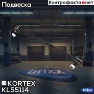 ���� ������������� ������. ����. R BMW X5(E53) Kortex ���. KLS5114 KLS5114 ����