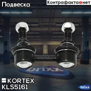 ���� ������������� ����. ����. L/R BMW X5(E53) Kortex ���. KLS5161 KLS5161 ����