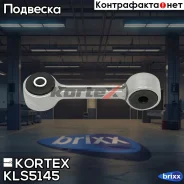 ���� ������������� BMW E46 ���. ����. �������. KLS5145 Kortex ���. KLS5145 KLS5145 ����