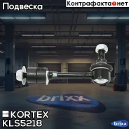 ���� ������������� ���. ����. L/R Mitsubishi Lancer 1.3/1.6/2.0 09/03- Kortex ���. KLS5218 KLS5218 ����
