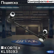 ���� ������������� ���. ����. L Mazda 6 02- Kortex ���. KLS5193 KLS5193 ����