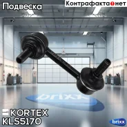 ���� ������������� ���. ����. R Citroen C-Crosser 2,2 HDI/2,4 16V 07-, Mitsubishi Outlander 2,0/2,2/DI-D 07-, Peugeot 4007 2,2 HDI/2,4 16V 07- Kortex...