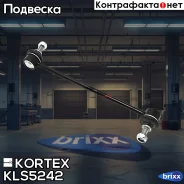 ���� ������������� Renault Megane II 03- ���. ����. �������. (� ��. ���������), KLS5242 Kortex ���. KLS5242 KLS5242 ����
