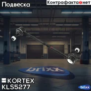 ���� ������������� ������. ����. L/R Hyundai Elantra 11-/i30 11-/Solaris IV 10-/Veloster 11-, KIA Ceed 12-/Rio III 11- Kortex ���. KLS5277 KLS5277 ���...
