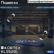 ���� ������������� Suzuki Grand Vitara 05- ���. ����. �������. KLS5291 Kortex ���. KLS5291 KLS5291 ����