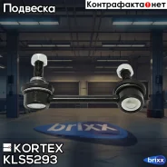 ���� ������������� ����. ����. L Toyota Avensis 03- Kortex ���. KLS5293 KLS5293 ����