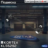 ���� ������������� �����. L/R Suzuki Baleno 04- Kortex ���. KLS5292 KLS5292 ����
