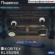 ���� ������������� ����. ����. R Toyota Avensis 03- Kortex ���. KLS5294 KLS5294 ����