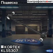���� ������������� ���. ����. R Hyundai Santa FE 06-, KIA Sorento 09-12 Kortex ���. KLS5307 KLS5307 ����