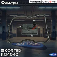 ������ �������� ���� VW POLO Sedan 15-/Skoda Rapid 13-18/Octavia 13-18 (c �����. ) KO4040 Kortex ���. KO4040 KO4040 ����