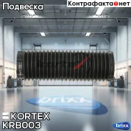 ������ Kortex ���. KRB003 KRB003 ����