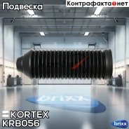 ������� ������������ VW Poloskoda Fabiarapid ���. KRB056 Kortex ���. KRB056 KRB056 ����