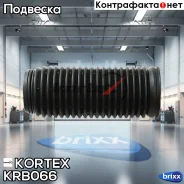 ������� ������������ VW Golfaudi A3Skoda Octavia 12- ���. ����. KRB066 Kortex ���. KRB066 KRB066 ����