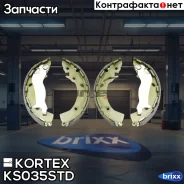 ������� ��p������� Hyundai Solaris KIA RIO III 200x32 (�-�) KS035STD Kortex ���. KS035STD KS035STD ����