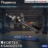 ����������� ������. GAS R Hyundai Solaris 10-/ KIA Rio 10- Kortex ���. KSA002STD KSA002STD ����