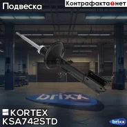 ����������� �������� GAS Renault Duster 10- Kortex ���. KSA742STD KSA742STD ����