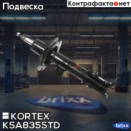 ����������� ���. GAS R Hyundai Santa FE, KIA Sorento 12- Kortex ���. KSA835STD KSA835STD ����