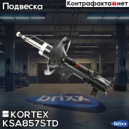 ����������� KIA RIO 06-11 ���. ����. ���. Kortex ���. KSA857STD KSA857STD ����