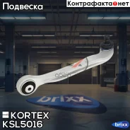 ����� ���. ����. ����. ���. R AUDI A6 05-/A8 03-/VW Phaeton 02- Kortex ���. KSL5016 KSL5016 ����