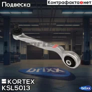 ����� ������. �������� (L) �����. ������ AUDI A6 05-/A8 02-10, VW Phaeton 02- Kortex ���. KSL5013 KSL5013 ����