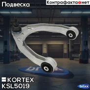 ����� AUDI Q7/VW Touareg 03- ���. ����. ����. ���/����. Kortex ���. KSL5019 KSL5019 ����