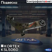 ����� ���. ����. ����. R Hyundai Solaris 11-/ KIA Rio 11- Kortex ���. KSL5060 KSL5060 ����