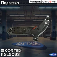����� �����. ����. ����. L KIA Ceed, Hyundai I30 12- Kortex ���. KSL5063 KSL5063 ����