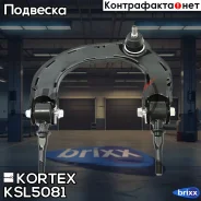 ����� ���. ����. ����. L Hyundai Sonata (�����) Kortex ���. KSL5081 KSL5081 ����