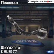����� BMW X5(E70)X6(E71) ���. ����. ����. ���. ����. KSL5177 Kortex ���. KSL5177 KSL5177 ����