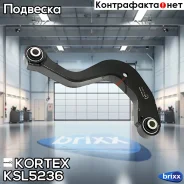 ����� AUDI A3/VW GOLF V/Jetta/Touran/Passat B6 ���. ����. ����. ���/����. KSL5236 Kortex ���. KSL5236 KSL5236 ����
