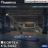 ����� ���. ����. ����. R Mitsubishi Lancer X/ASX/Outlander, Citroen C-Crosser 07- Kortex ���. KSL5442 KSL5442 ����