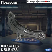����� ���. ����. ����. R(18mm) Renault Megane II/Scenic II 02/03- Kortex ���. KSL5473 KSL5473 ����