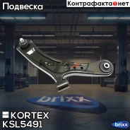 ����� Suzuki SX4 06- ���. ����. ����. ����. Kortex ���. KSL5491 KSL5491 ����
