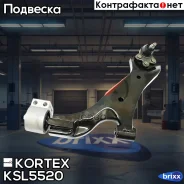 ����� ���. ����. ����. L Chevrolet Captiva/OPEL Antara 06- Kortex ���. KSL5520 KSL5520 ����