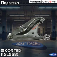 ����� Renault Logan 14- ���. ����. ����. ����. KSL5581 Kortex ���. KSL5581 KSL5581 ����