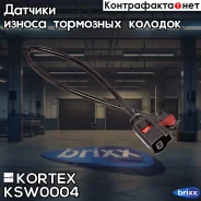 ������ ������ ��p�. ������� VW Tuareg 10- KSW0004 Kortex ���. KSW0004 KSW0004 ����
