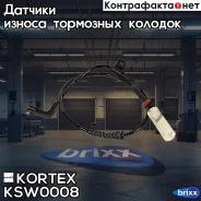 ������ ������ ����. ������� BMW E60 ���. KSW0008 Kortex ���. KSW0008 KSW0008 ����
