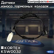 ������ ������ ����. ������� BMW E81E87E90 0410- ���. KSW0032 Kortex ���. KSW0032 KSW0032 ����