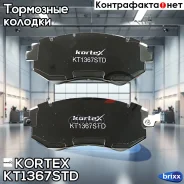 ������� ����. ���. �-� Subaru Forester 02-/Impreza 01-/Legacy 03-/Outback 03- Kortex ���. KT1367STD KT1367STD ����