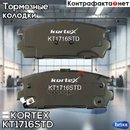 ������� ����. Chevrolet Captiva 06-OPEL Antara 06- �������-� KT1716STD Kortex ���. KT1716STD KT1716STD ����